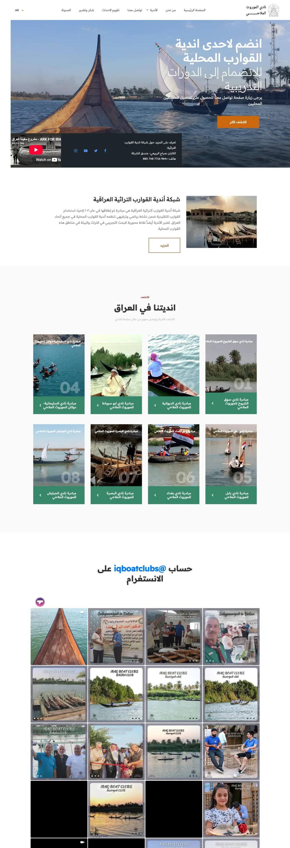 The Iraqi Heritage Boats website