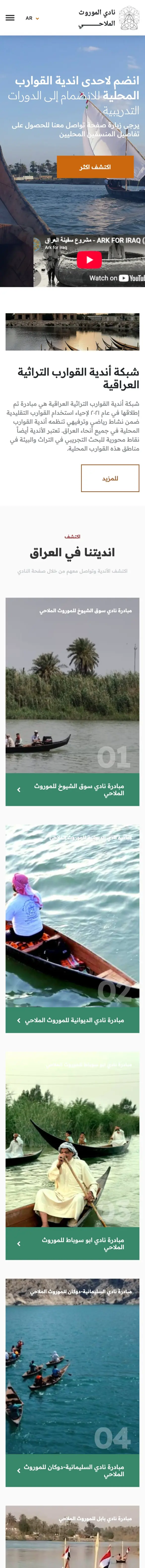 The Iraqi Heritage Boats website on a phone